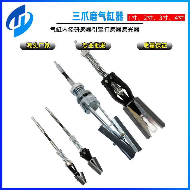 三爪磨气缸器内径研磨器引擎打磨器磨光器1寸2寸3寸4寸引擎专用