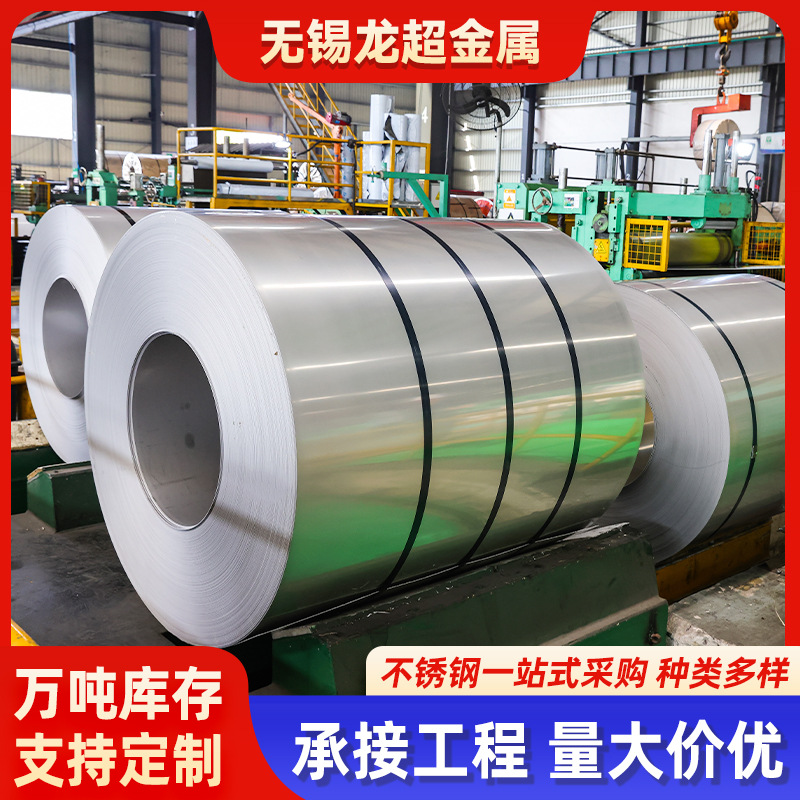 厂家批发304不锈钢卷 镜面拉丝不锈钢板 金属制品冲压不锈钢卷板