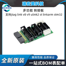 �๦�� ת�Ӱ� ֧��jtag link v8 v9 ulink2 st linkarm stm32