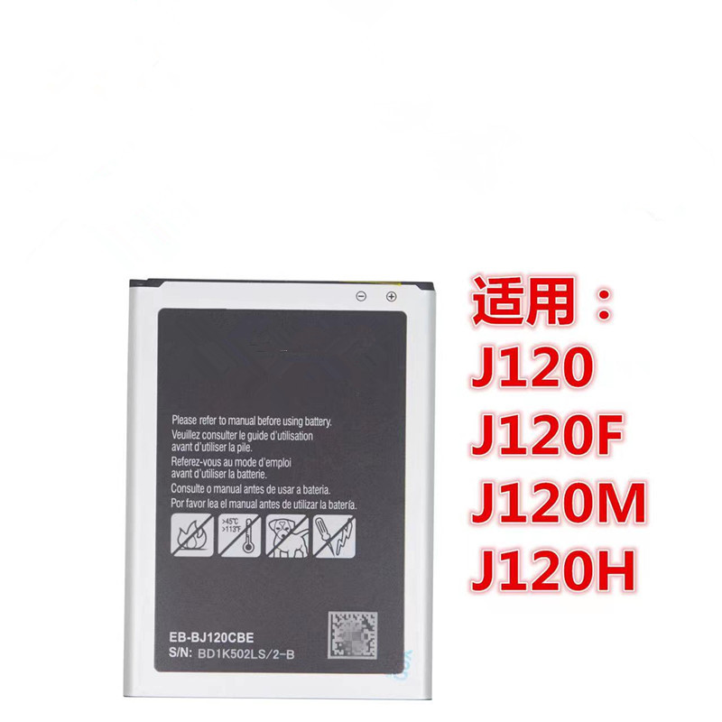 适用于三星GalaxyJ120 SM-J120F/H/A/DS EB-BJ120CBE/CBU手机电池