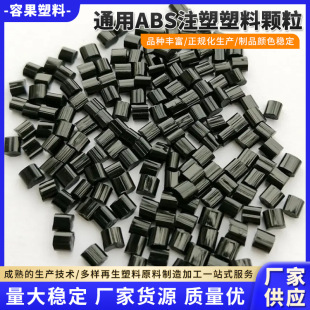 New material black universal ABS plastic injection grade home appliances lighting opaque abs wholesale