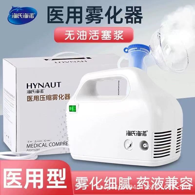 Haishi Hainuo Medical Compression Atomizer Family Medical Atomizer Children's Cartoon Atomizer Atomizer
