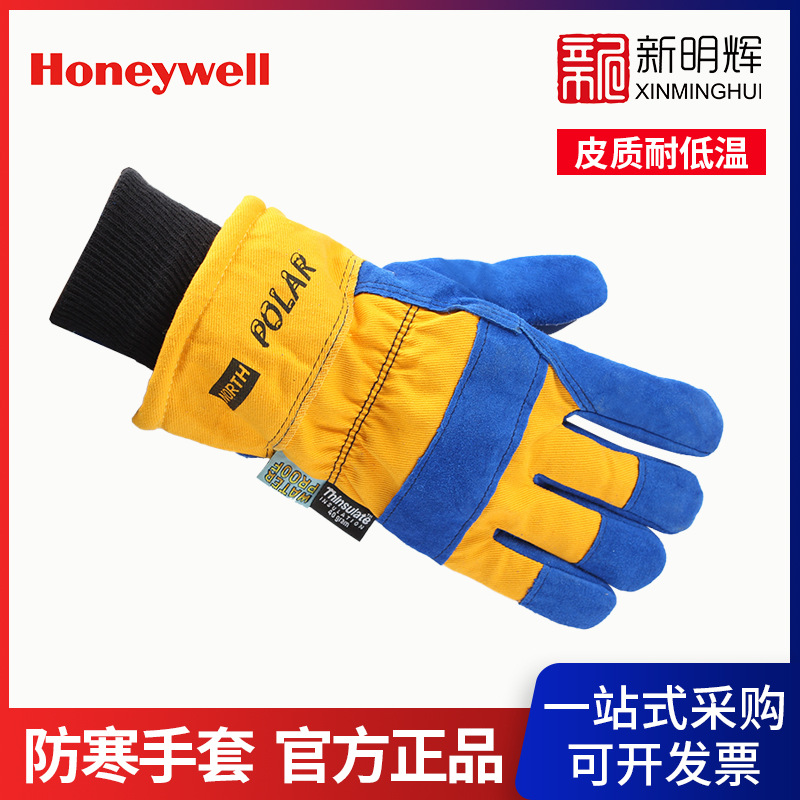 霍尼韦尔70/6465NK皮质手套低温-38℃劳保手套保暖防寒耐低温手套