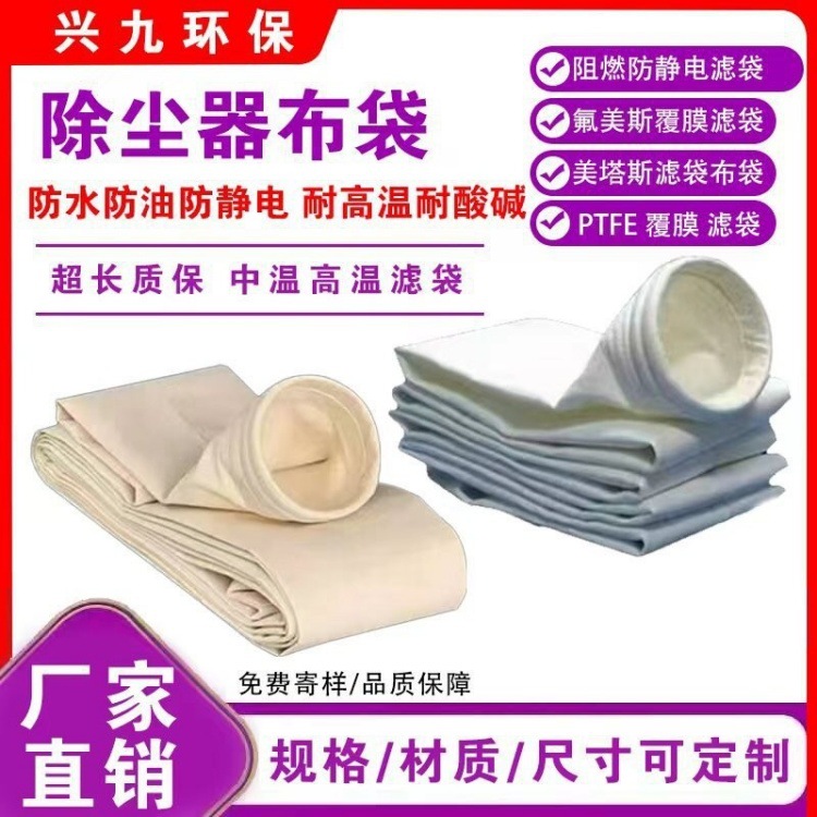 除尘滤袋高温氟美斯布袋PTFE芳纶滤袋PPS防静电防水防油布袋批发