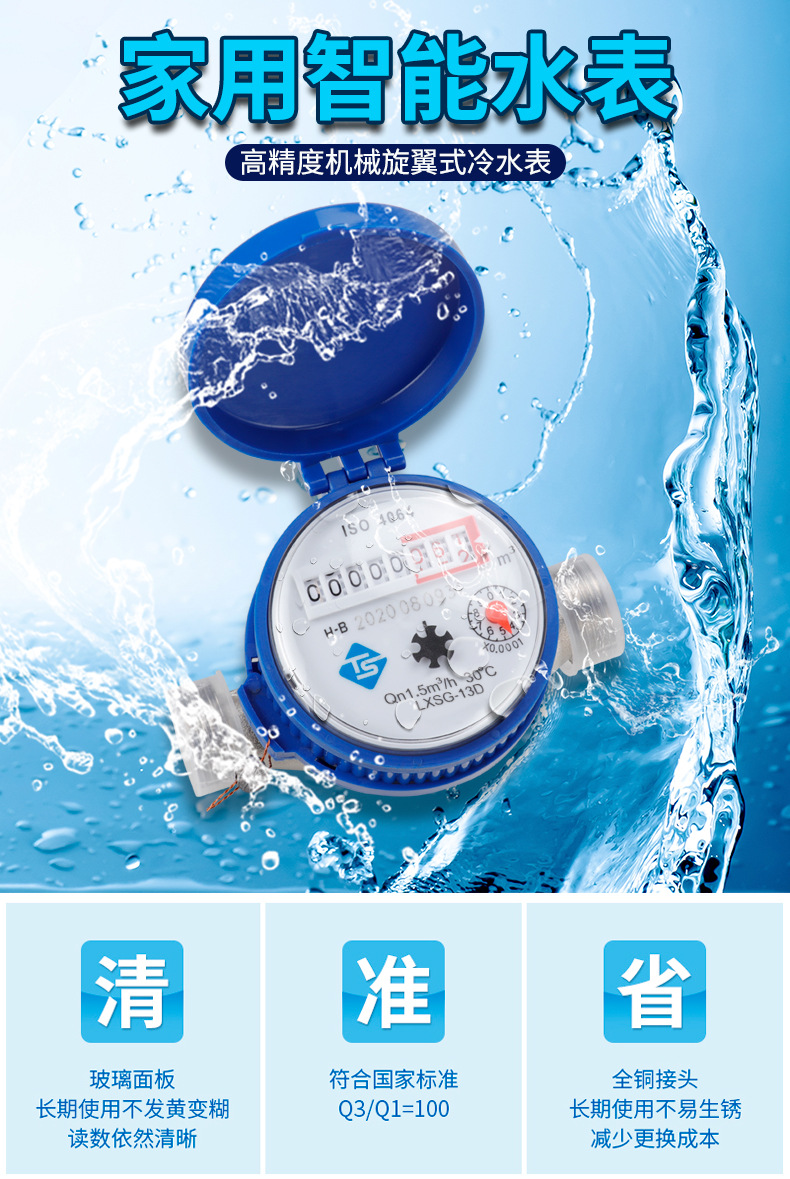 水表详情_01.jpg