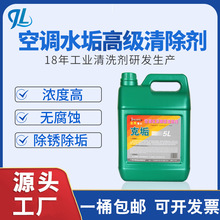 空调水垢高级清洗剂克垢浓缩除垢剂冷凝器铜管冷却塔高效清洗剂