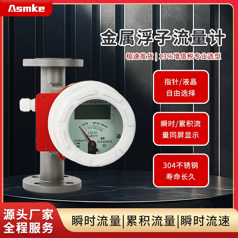 智能金属管转子流量计 多种材质挑选高精度测量化工液体 支持定制