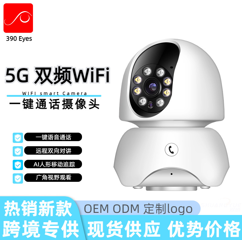 跨境5G双频监控摄像头一键呼叫室内家用监视器夜视高清全彩监视器