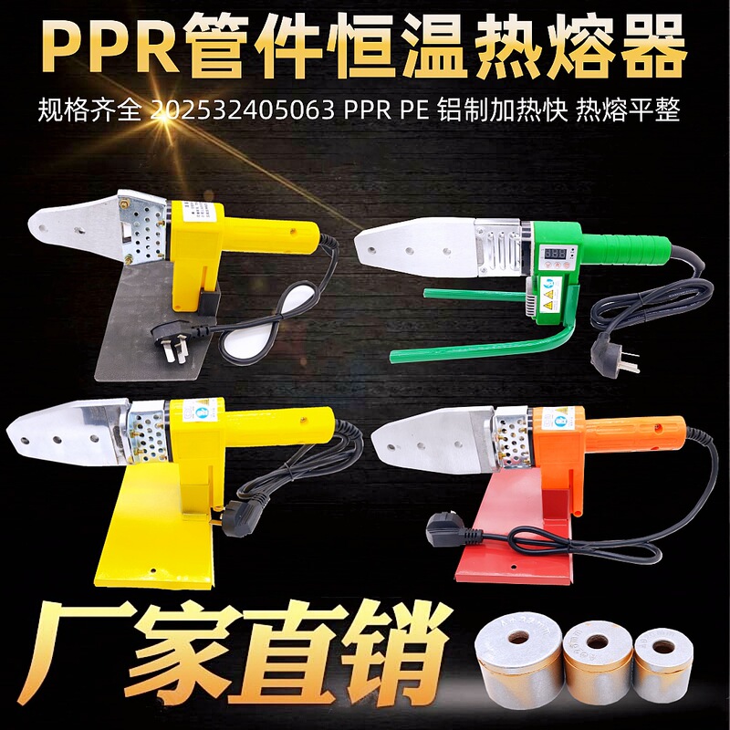 PPR hot fuser constant temperature ppr202532405063 household hydropower engineering welding machine pe pipe fittings hot melt pipe welding