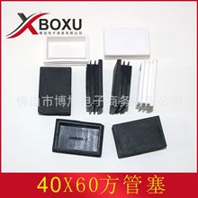 40X60方形塑料管塞 长方形塑料管堵 塑料方形脚塞 塑料堵头 博旭