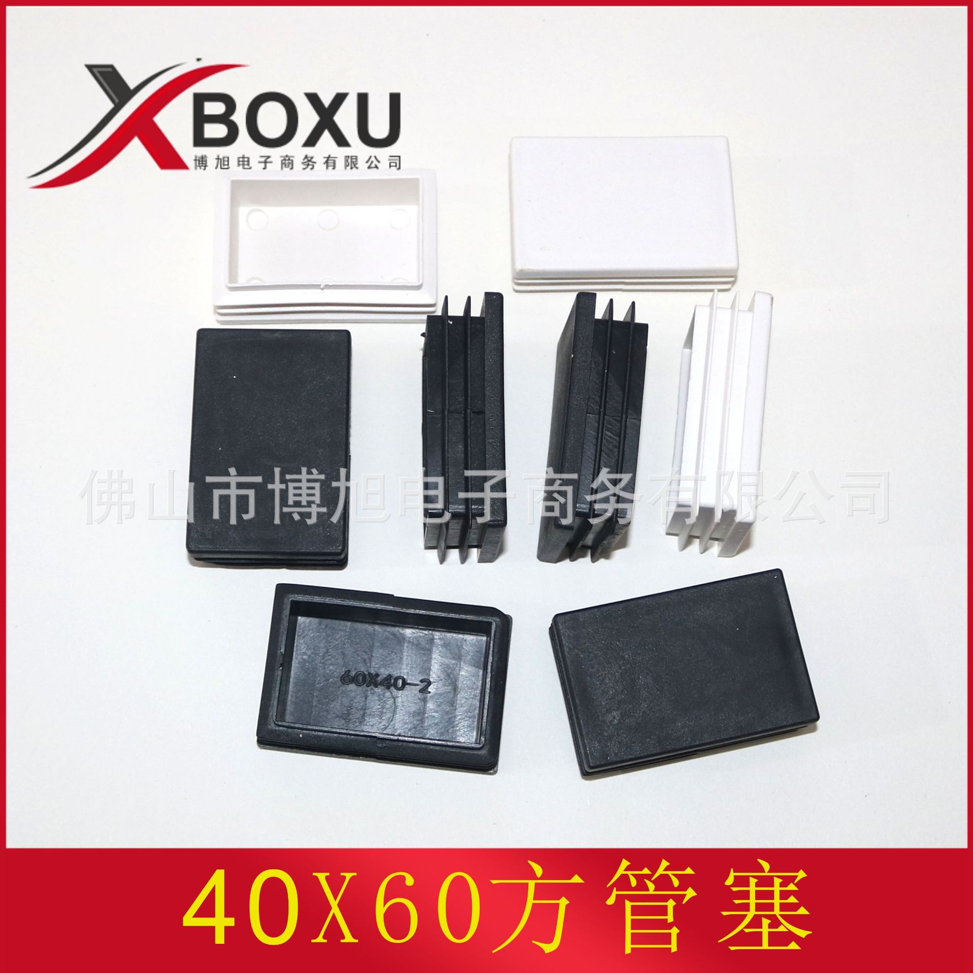 40X60方形塑料管塞 长方形塑料管堵 塑料方形脚塞 塑料堵头 博旭