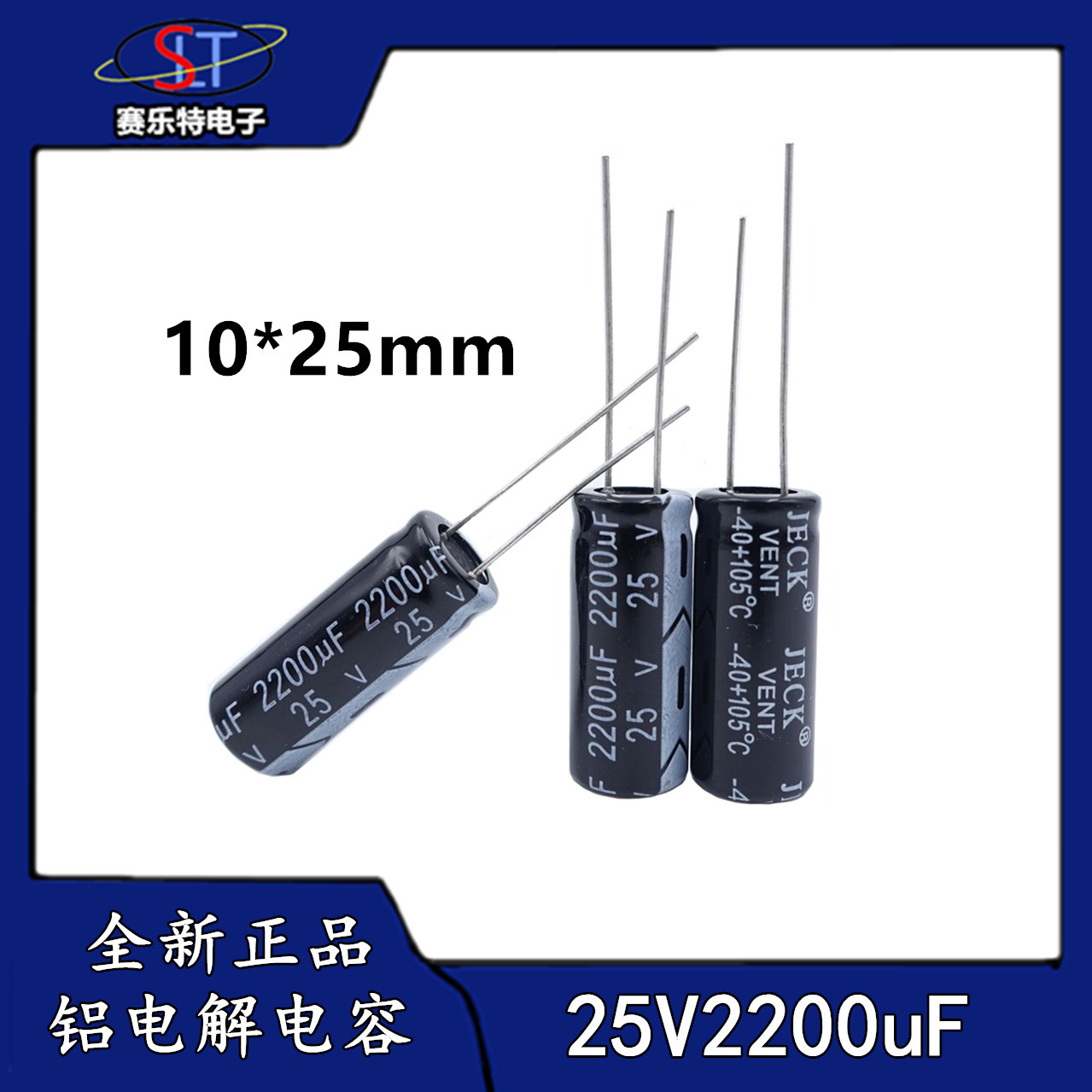 JEC电容25V2200uf电解电容JEC 2200uf25V/10*25 JEC厂家
