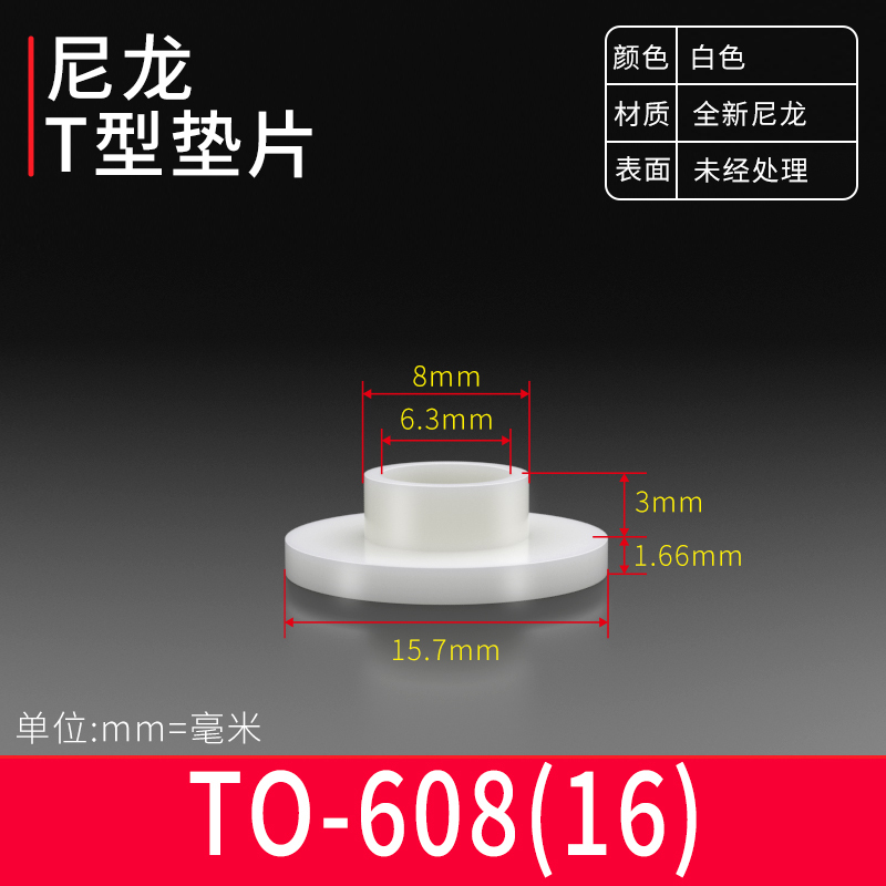 台阶T型垫片凹凸尼龙塑料粒子垫高柱垫圈螺纹保护绝缘衬套 M6-M8|undefined