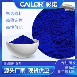 偶氮颜料;群青;其他合成助剂