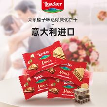 意大利Loacker莱家威化饼干进口婚庆伴手礼喜饼批发10g独立包装