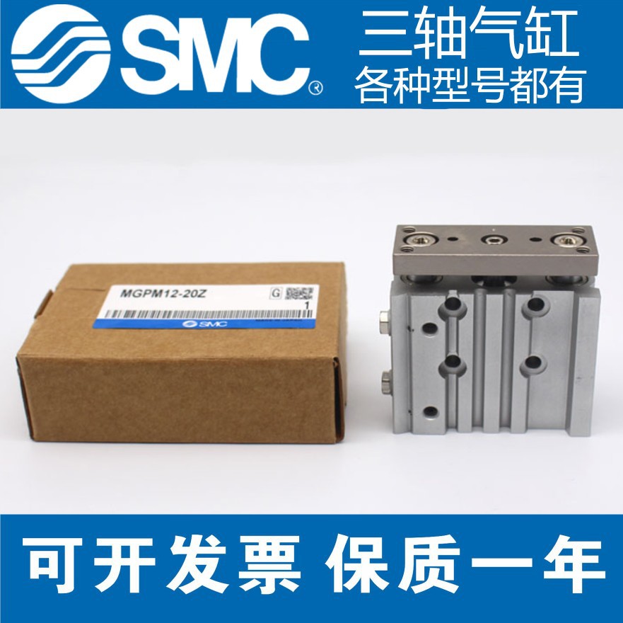 SMC三轴气缸MGPL12/16/20/32/-25/30/40/75/100/125/150/175/200Z