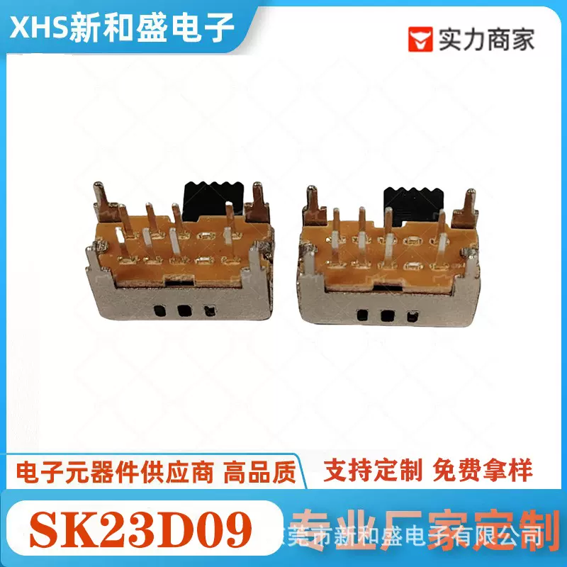 SK23D09L3R1/SK23D29L1R3卧式双排三档大柄拨动开关电子玩具开关