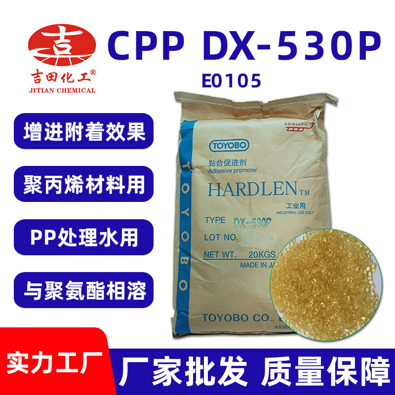 氯化聚丙烯DX530P 成膜性好增进附着效果耐热防腐涂料粘结料 批发