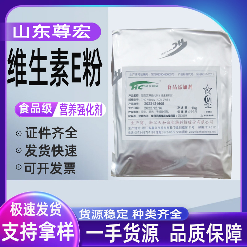 批发供应  维生素e   VE粉 欢迎选购 量大价优  维生素E粉