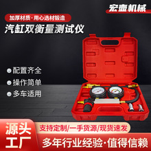 现货TU-21汽缸测漏仪  双表式气缸测漏仪表组 检测压力表汽修工具