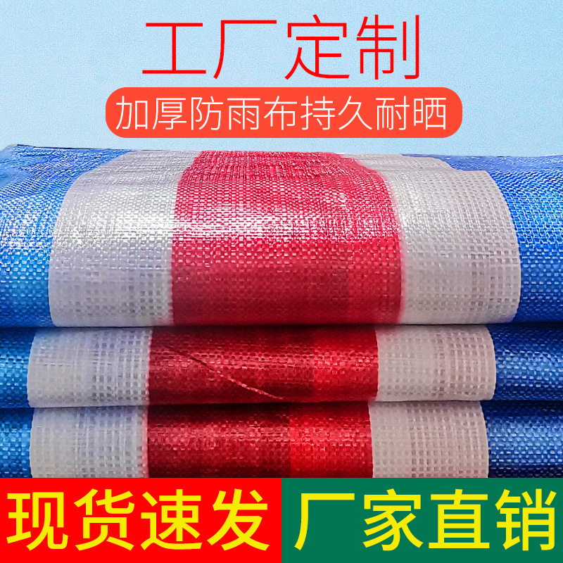 工厂批发加工彩条布PE布红白蓝篷布塑料布防雨布双面防水蓬布