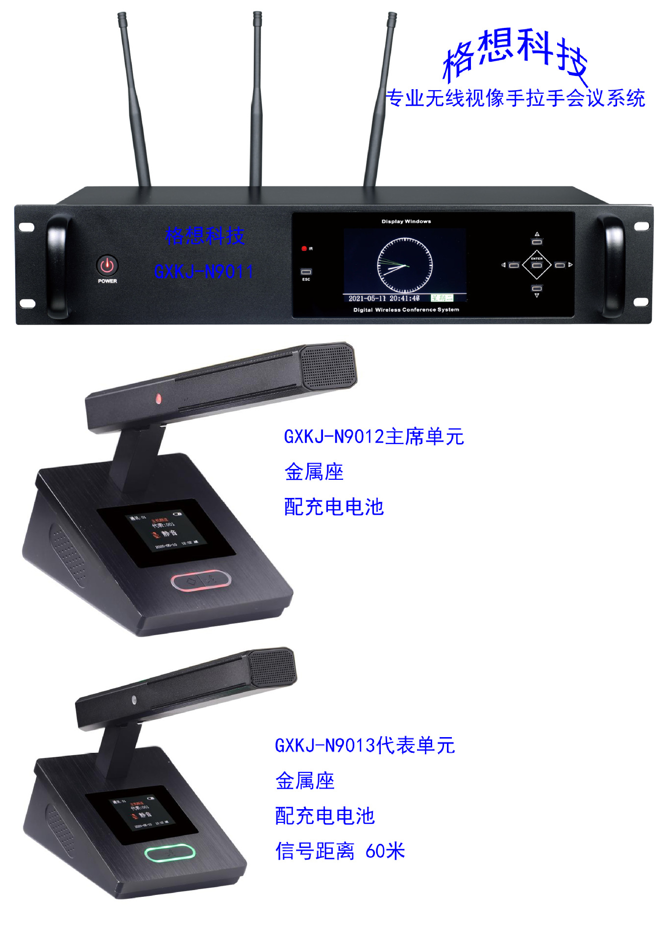 N9011无线视像手拉手会议系统 工程项目选择  金属座  优质产品