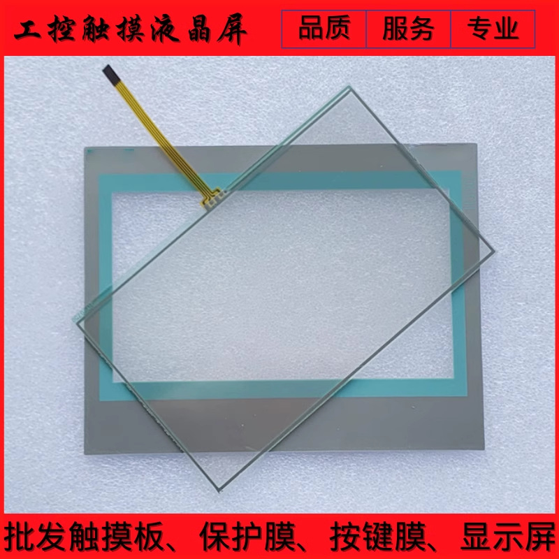 西门子SMART700IE 6AV6648-0BC11-3AX0触摸板保护膜液晶显示内屏
