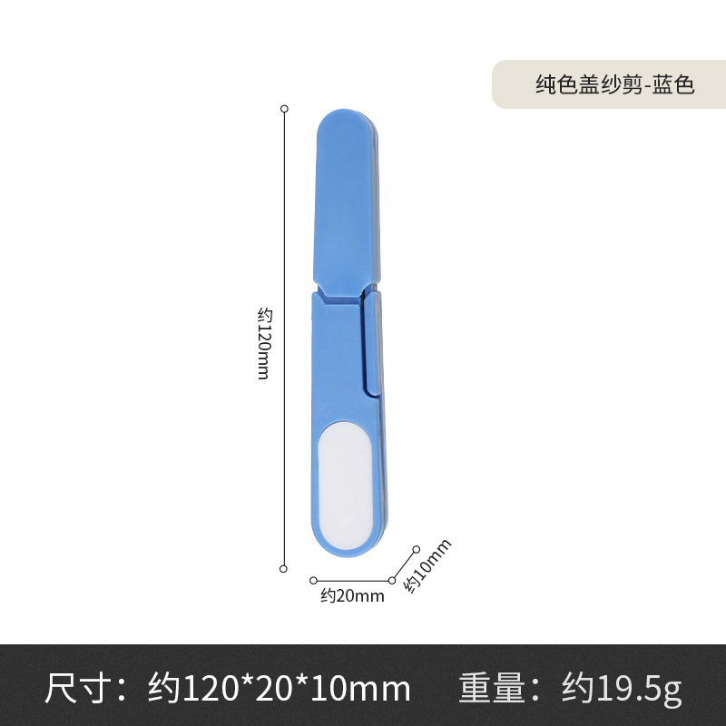 단색 거즈 가위 커버 블루