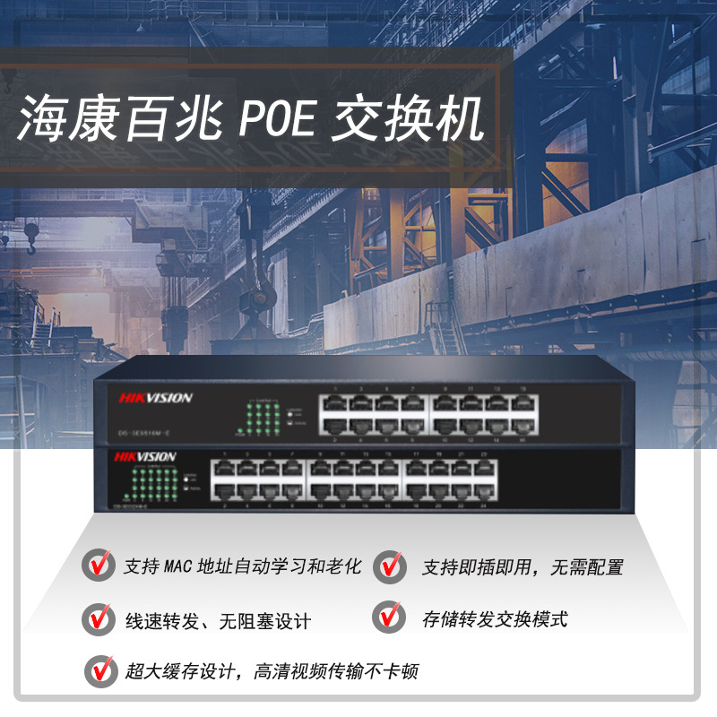 海康威视全千兆口DS-3E0524M-E交换机