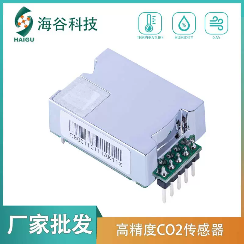 厂家直供数字式CO2浓度检测空气质量检测 HC8通用二氧化碳传感器