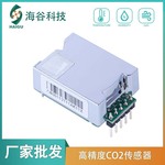 厂家直供数字式CO2浓度检测空气质量检测 HC8通用二氧化碳传感器