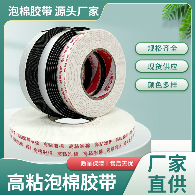 厂家批发海绵双面胶带PE减震胶带PE泡沫双面胶 高粘泡棉双面胶