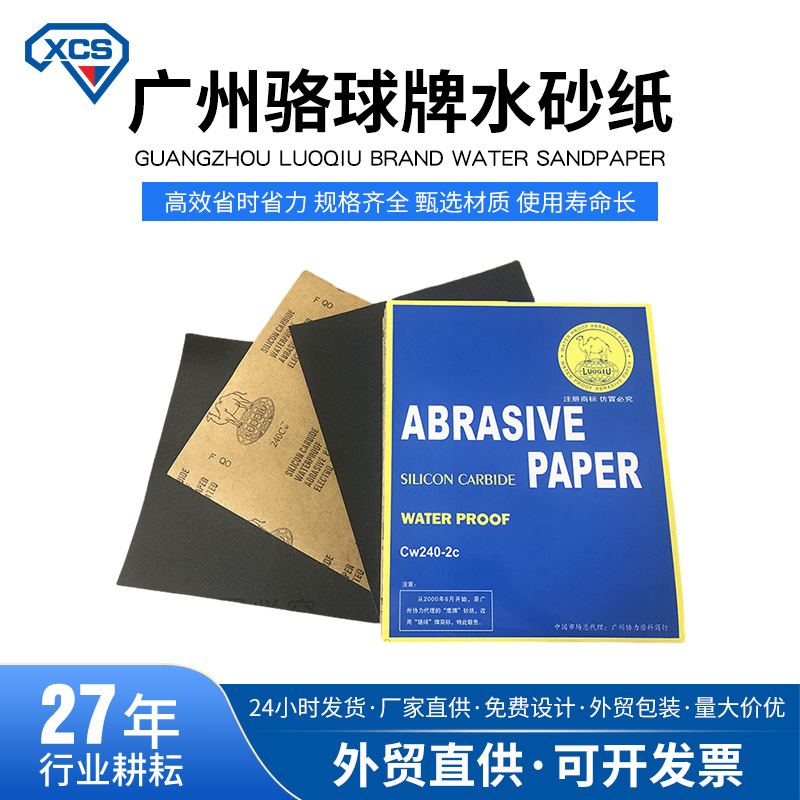 韩国骆球砂纸LUOQIU水砂纸文玩木工墙面车漆抛光打磨砂纸耐水砂皮