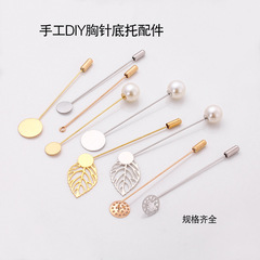 一字ブローチ自作コサージュセーターピン円盤底托手作りdiyアクセサリーブローチ空托部品材料