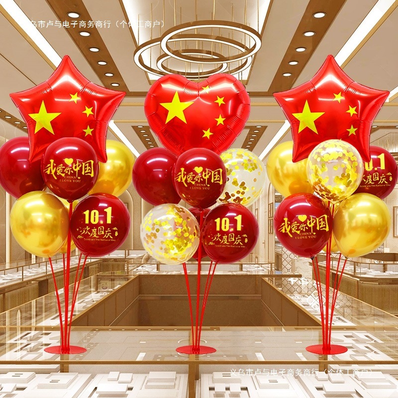 国庆节中秋学校商场珠宝店装饰桌飘气球店铺活动氛围布置用品摆件|undefined