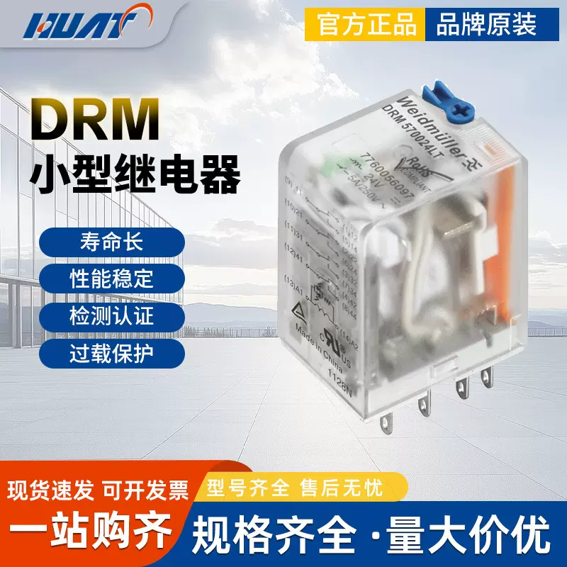 魏德米勒DRM系列继电器DRM570024/4CO/24V DC/7760056051全新现货