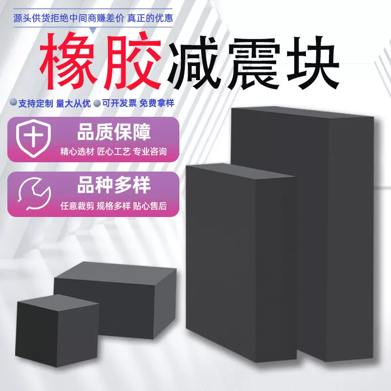 定制橡胶缓冲减震块机床设备防震防撞桥梁铁路减震方形橡胶板块