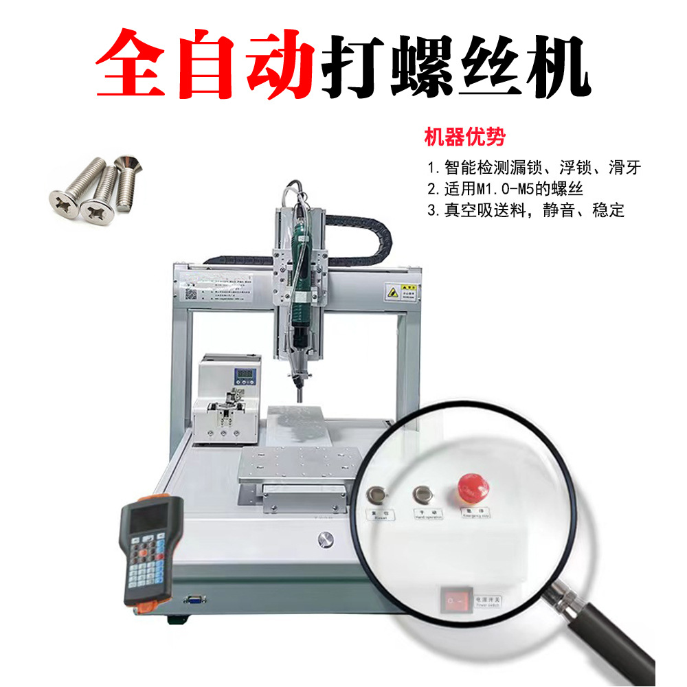 深圳供应锁螺丝机 桌面式吸附式坐标自动锁螺丝机 自动螺丝机设备