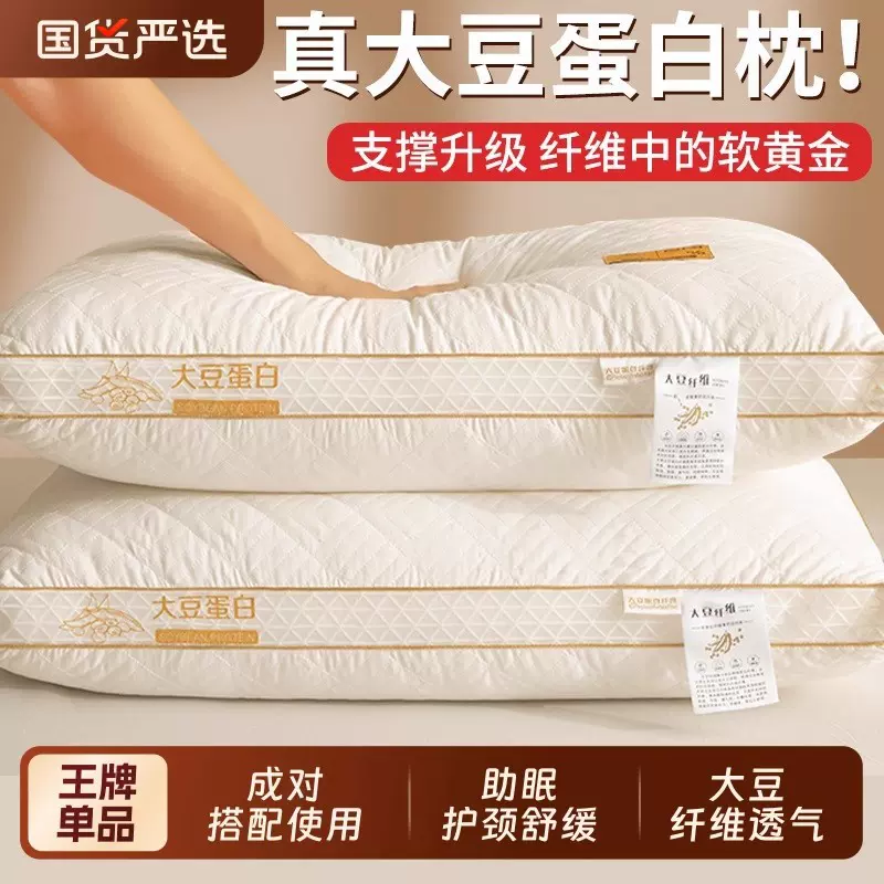 大豆纤维枕头护颈椎助睡眠酒店成人南通枕芯批发一对学生宿舍家用