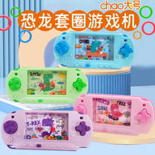 大号恐龙水机套圈圈恐龙益智游戏机童年经典怀旧儿童玩具礼物批发