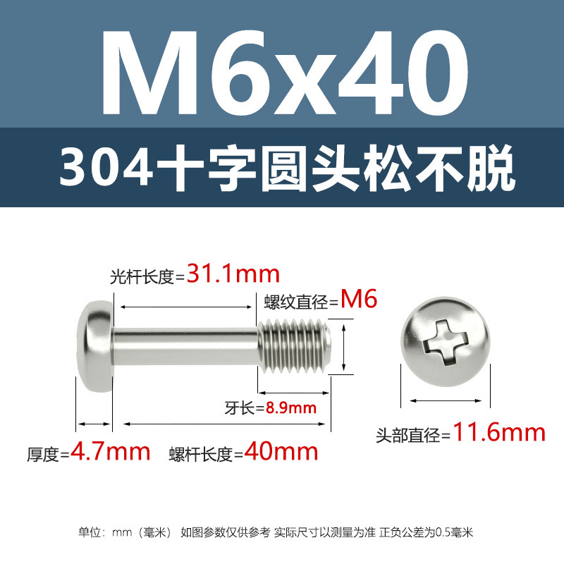 メーカー直販304ステンレス十字丸頭松不脱ねじ釘M2-M8盤頭半歯ボルトねじ|undefined