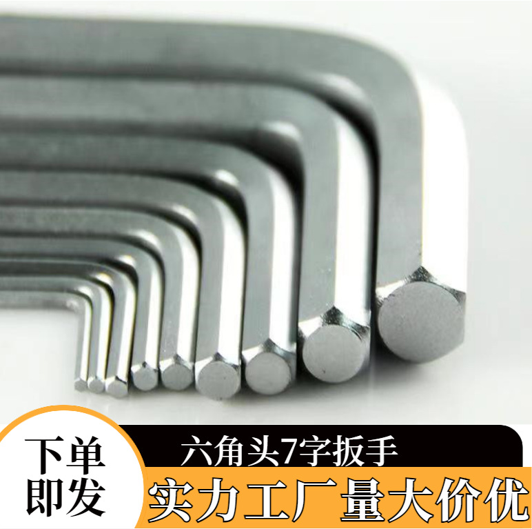 加硬内六角板手Z字型L型S2.5S3S4S5S6S8公英制板手平头六棱内六角