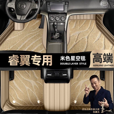 suitable for Mazda Ruiyi foot Ayaqaltılar (Kovriklər) - beige-leather-beige-starry-sky-blanket-double-layer
