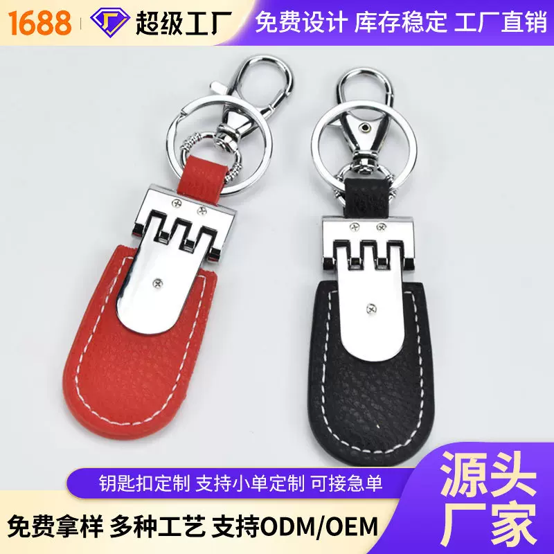 锌合金夹皮钥匙扣可制作LOGOPU皮革男士腰挂汽车钥匙扣挂件小礼品