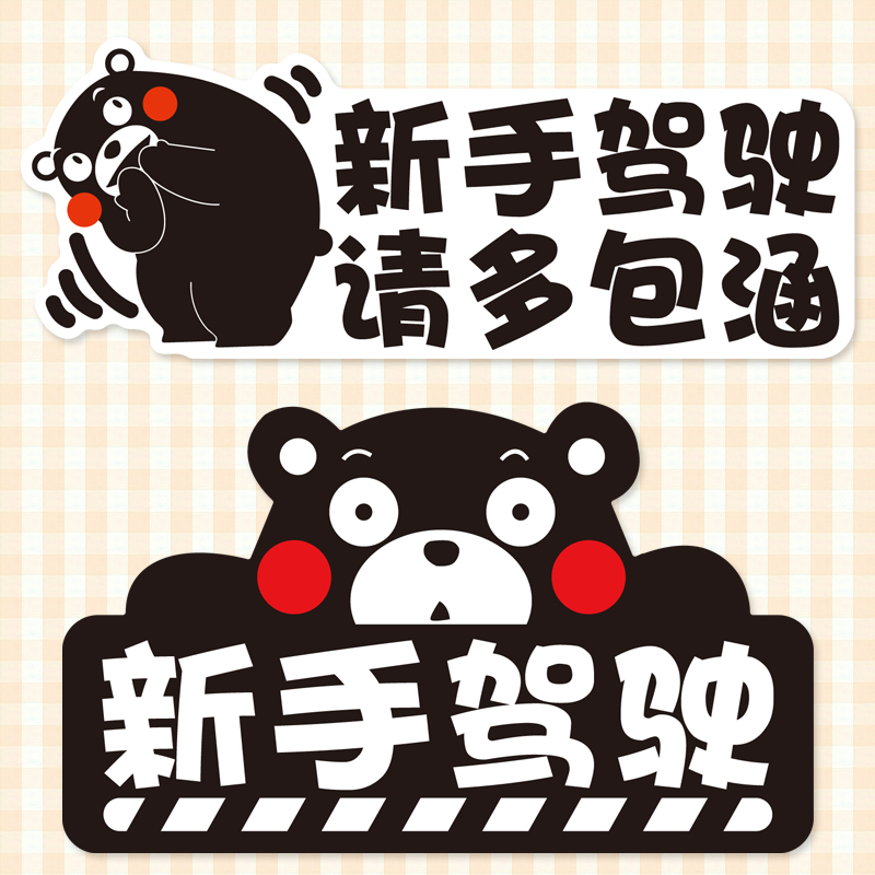 Novice driving practice reflective car decoration stickers magnetic…