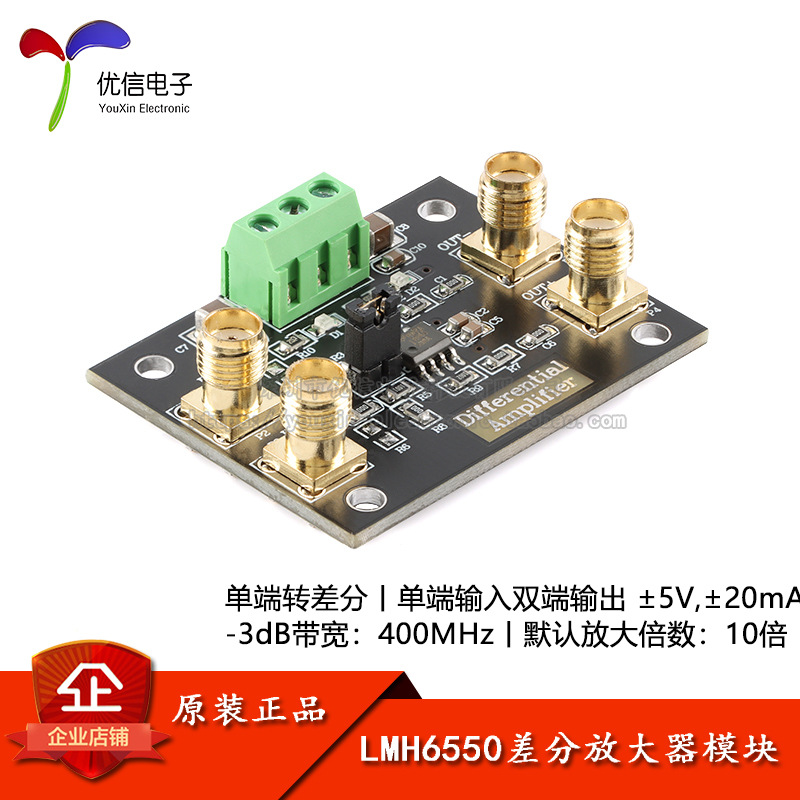 LMH6550 全差分放大器模块 400M差分高速运算放大器 单端转换差分