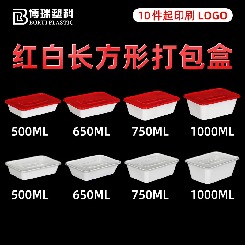 博瑞一次性餐盒外卖打包盒食品级塑料长方形批发PP饭盒带盖500ml