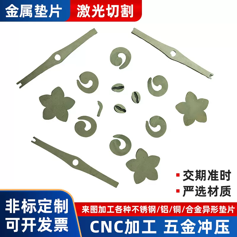 不锈钢垫片CNC加工异形垫圈冲压激光切割机械密封圈非标定制垫片