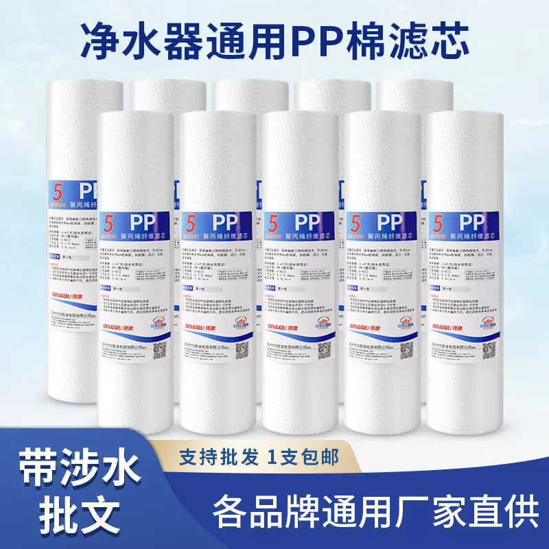 净水器家用滤芯寸PP棉滤芯前置通用英寸滤芯饮水机过滤芯配件滤瓶
