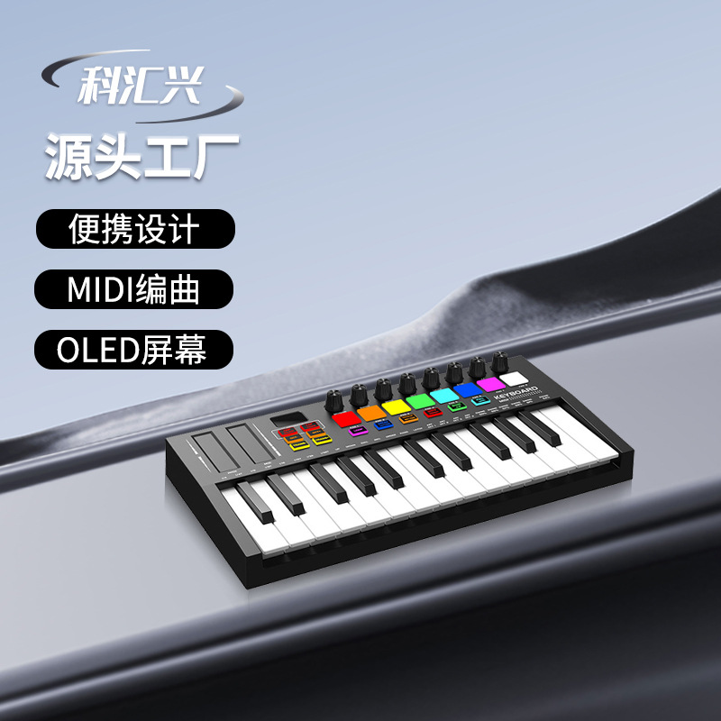 跨境25键MIDI键盘专业电音迷笛控制器智能便携编曲打击垫键盘
